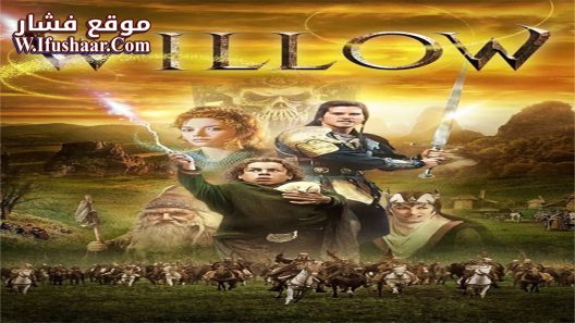 فيلم Willow 1988 مترجم