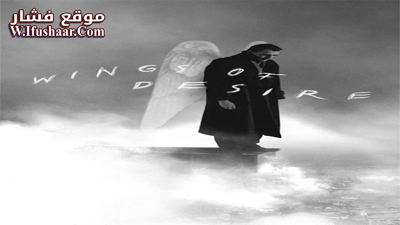فيلم Wings of Desire 1987 مترجم