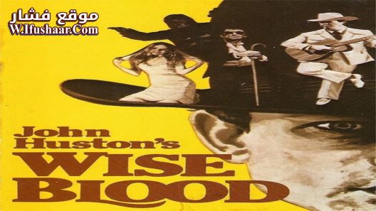 فيلم Wise Blood 1979 مترجم