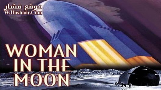 فيلم Woman in the Moon 1929 مترجم