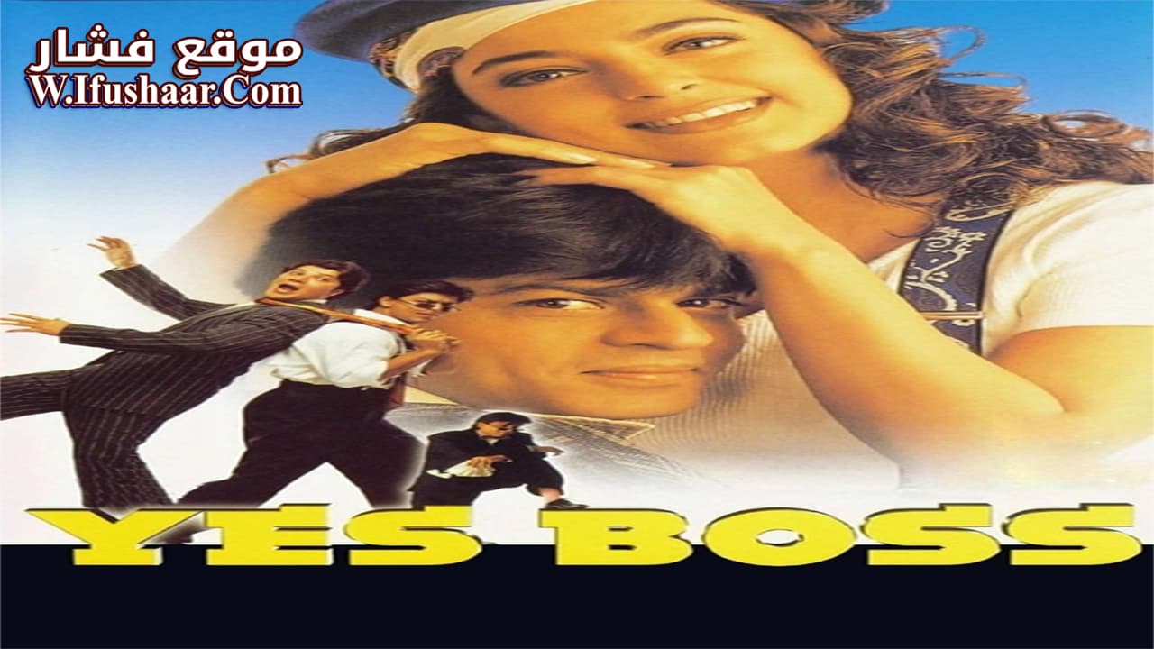 فيلم Yes Boss 1997 مترجم