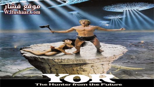 فيلم Yor, the Hunter from the Future 1983 مترجم