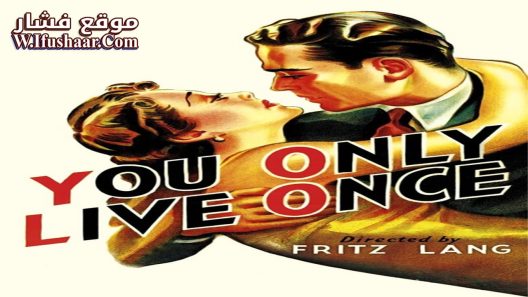 فيلم You Only Live Once 1937 مترجم