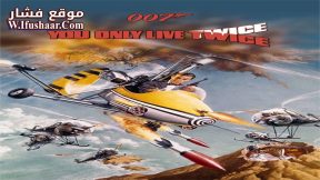 فيلم You Only Live Twice 1967 مترجم