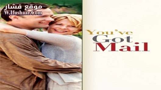 فيلم You’ve Got Mail 1998 مترجم