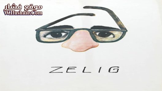 فيلم Zelig 1983 مترجم