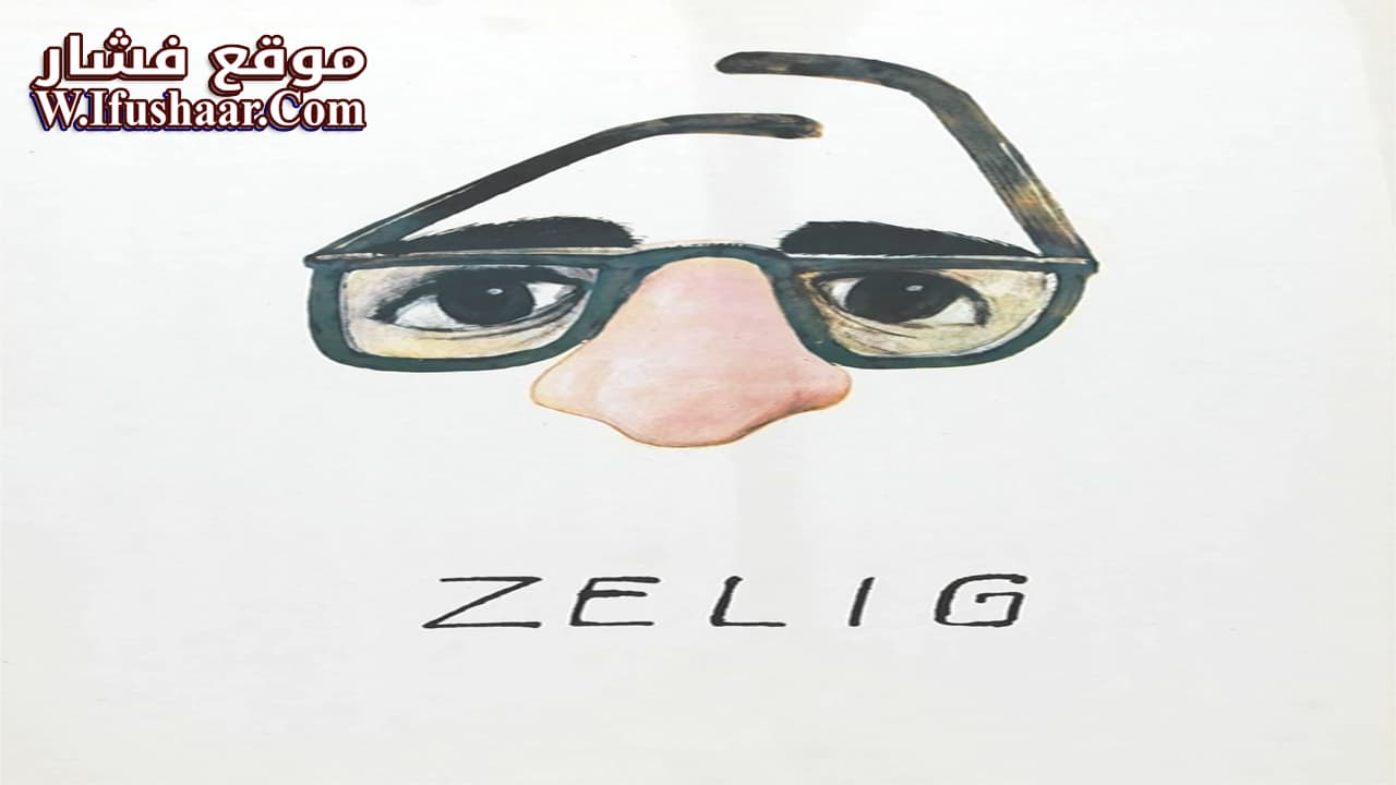 فيلم Zelig 1983 مترجم