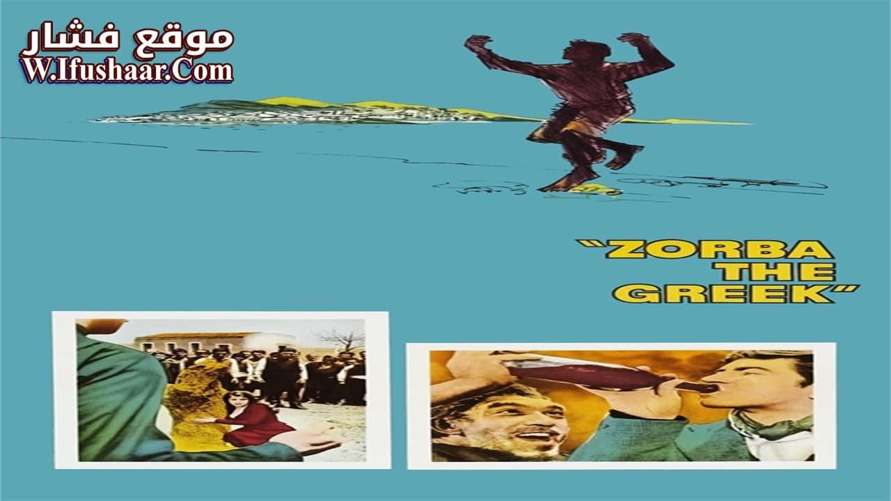 فيلم Zorba the Greek 1964 مترجم