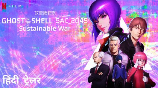 فيلم Ghost in the Shell SAC 2045 Sustainable War 2021 مترجم