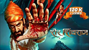 فيلم Sher Shivraj 2022 مترجم