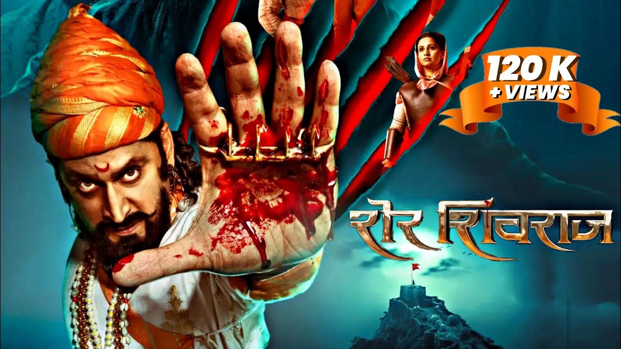 فيلم Sher Shivraj 2022 مترجم