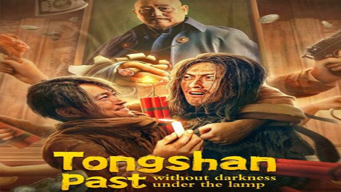فيلم Tongshan past without darkness under the lamp 2022 مترجم