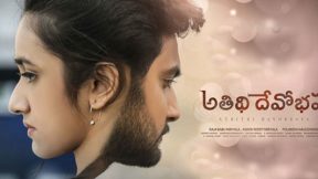 فيلم Atithi Devobhava 2022 مترجم
