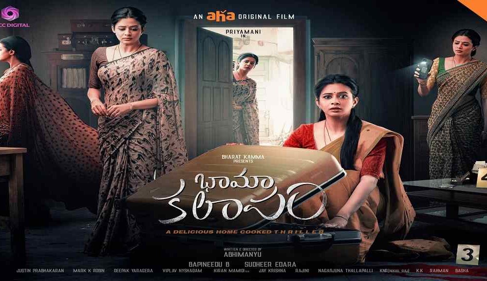 فيلم Bhamakalapam 2022 مترجم