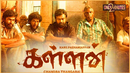 فيلم Kallan 2022 مترجم