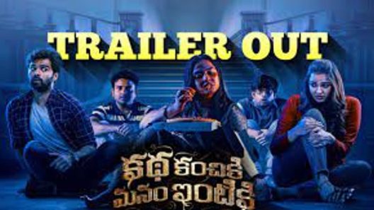 فيلم Katha Kanchiki Manam Intiki 2022 مترجم