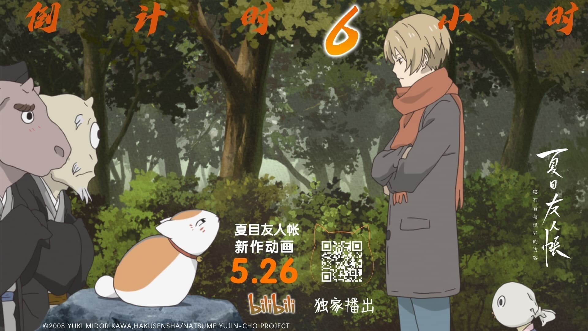 فيلم Natsume Yuujinchou: Ishi Okoshi to Ayashiki Raihousha 2021 مترجم