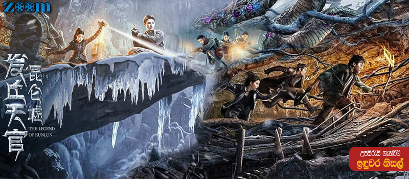 فيلم The Legend of Kunlun 2022 مترجم