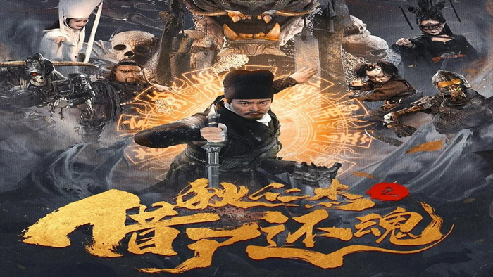 فيلم Detective Dee and Resurrection from the Dead 2022 مترجم