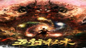 فيلم Five Elements Secret Art 2022 مترجم