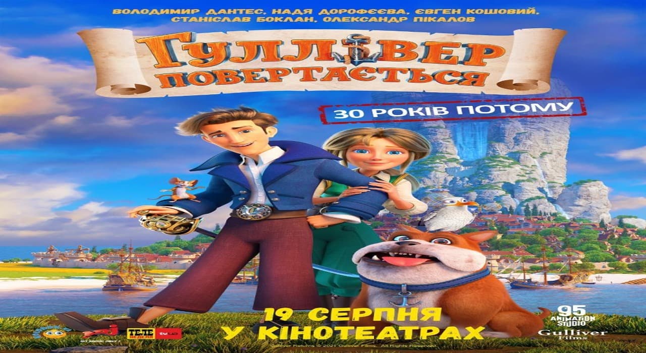 فيلم Gulliver Returns 2021 مترجم