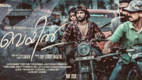 فيلم Veyil 2022 مترجم
