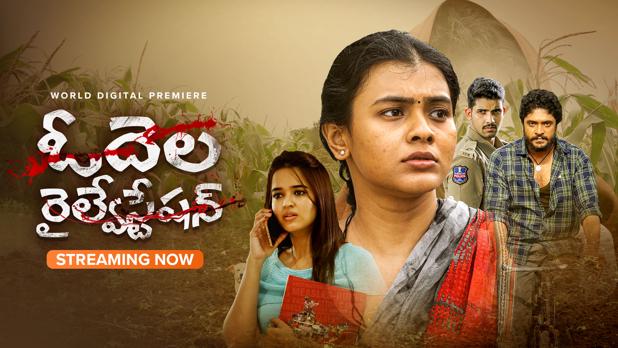 فيلم Odela Railway Station 2021 مترجم