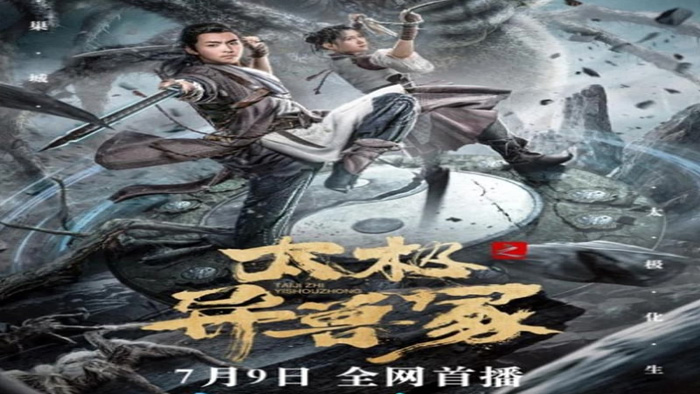 فيلم Tai Chi’s Beast Mound 2022 مترجم