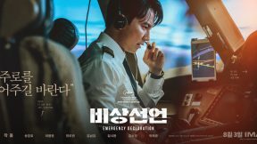 فيلم Emergency Declaration 2021 مترجم