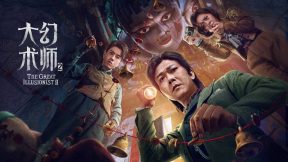 فيلم The Great Illusionist 2 2022 مترجم