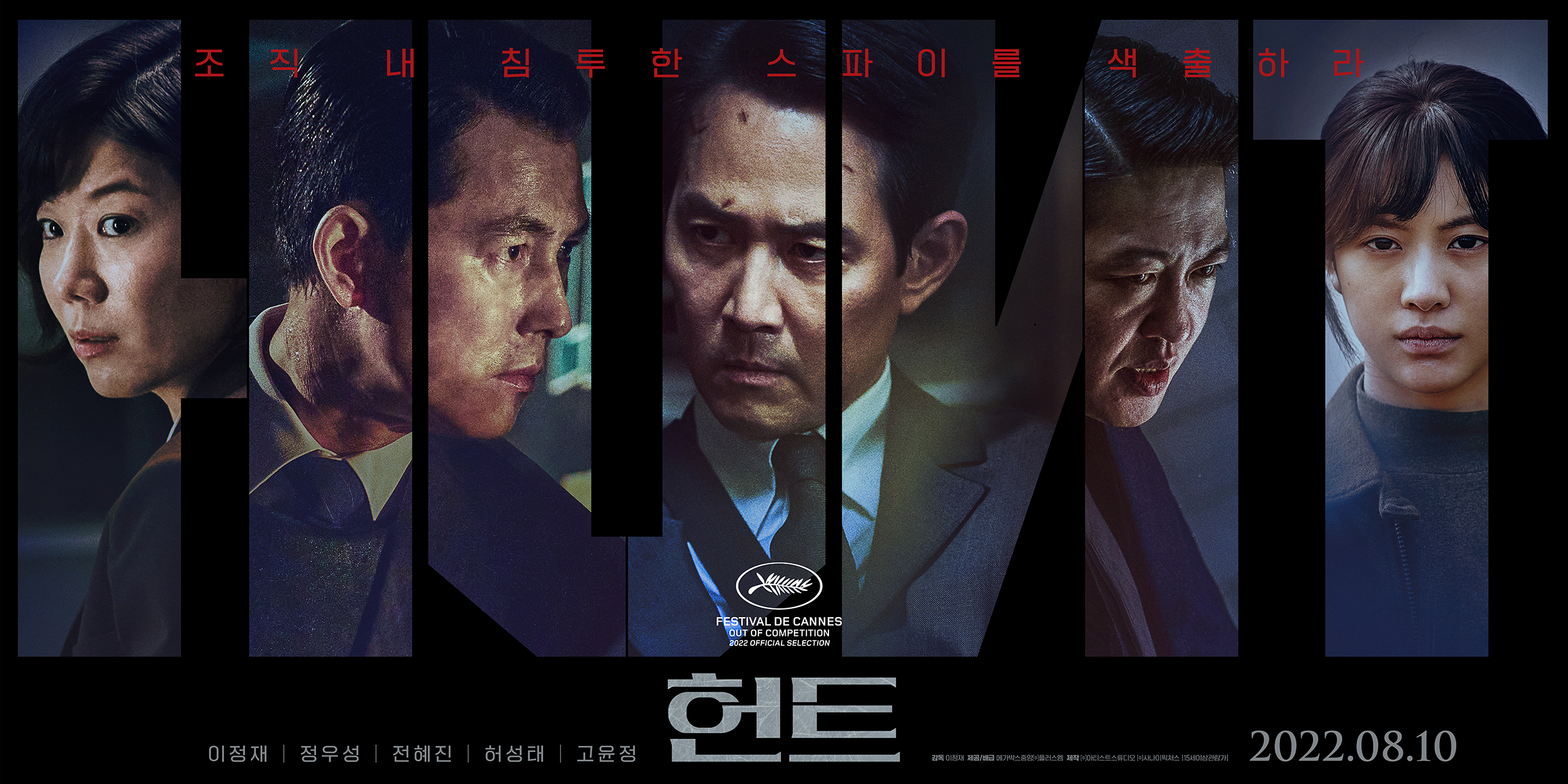 فيلم Hunt 2022 مترجم