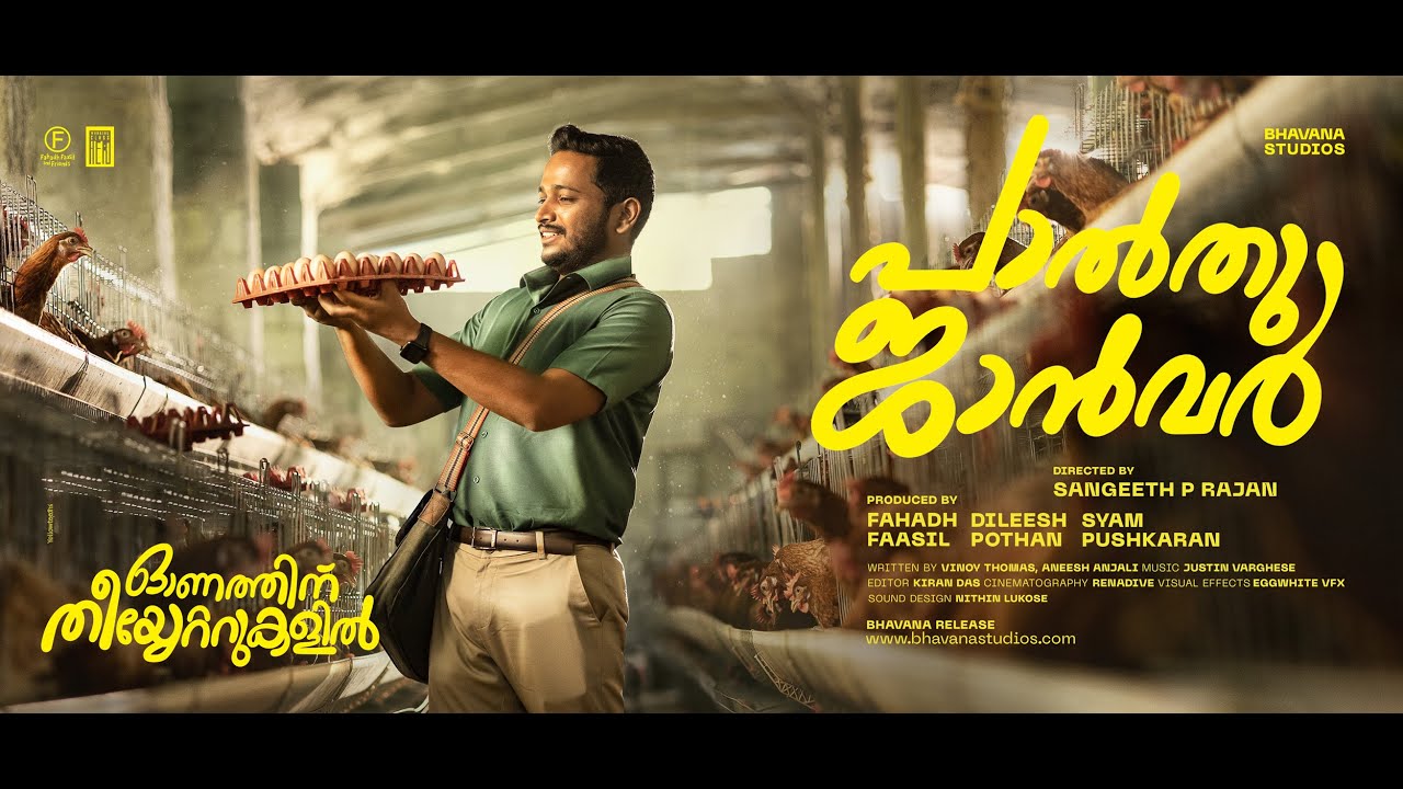 فيلم Palthu Janwar 2022 مترجم