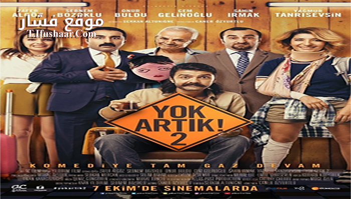 فيلم 2 Yok Artik 2 2016 مترجم