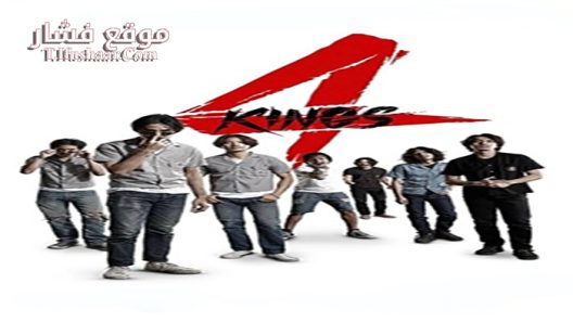 فيلم 4 Kings 2021 مترجم