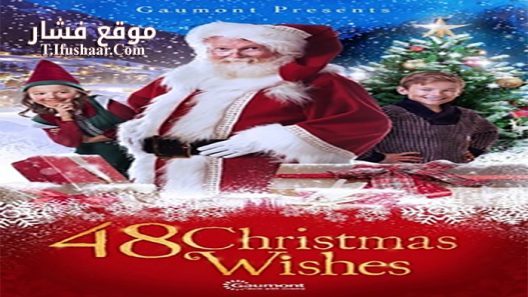 فيلم 48 Christmas Wishes 2017 مترجم