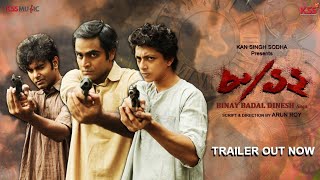 فيلم 8/12 Binay Badal Dinesh 2022 مترجم