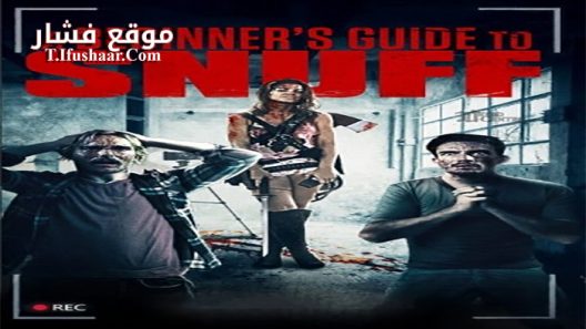 فيلم A Beginners Guide to Snuff 2016 مترجم
