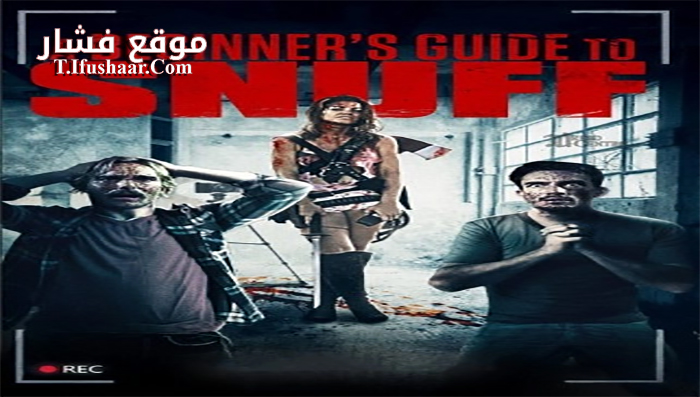 فيلم A Beginners Guide to Snuff 2016 مترجم