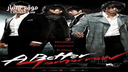 فيلم A Better Tomorrow 2010 مترجم