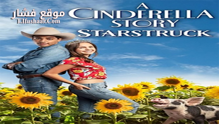 فيلم A Cinderella Story Starstruck 2021 مترجم