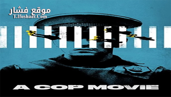 فيلم A Cop Movie 2021 مترجم