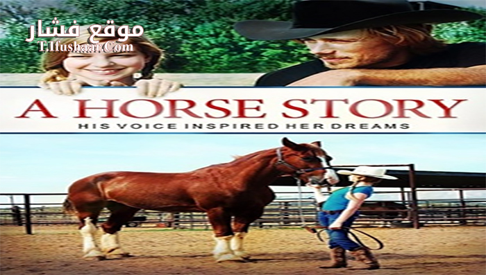 فيلم A Horse Story 2015 مترجم