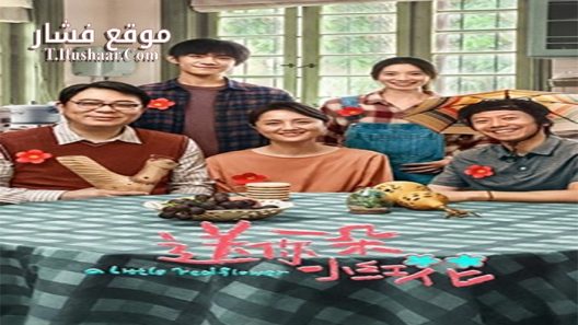فيلم A Little Red Flower 2020 مترجم