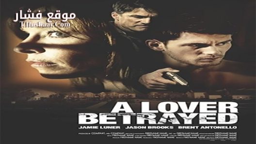 فيلم A Lover Betrayed 2017 مترجم