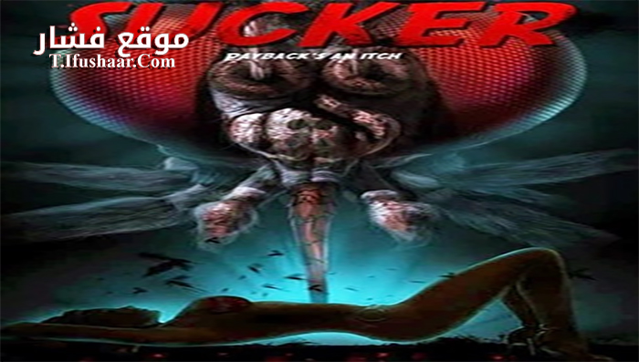 فيلم A Mosquito-Man 2016 مترجم