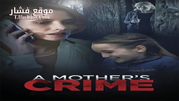 فيلم A Mothers Crime 2017 مترجم