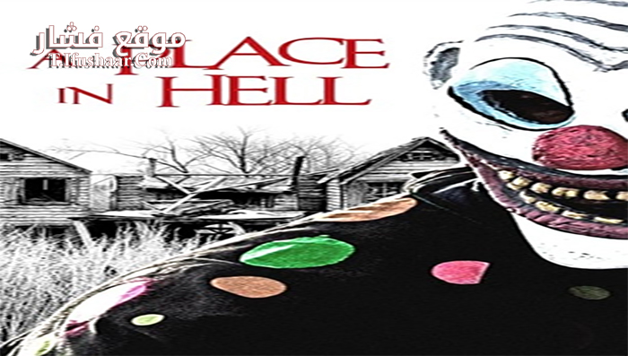 فيلم A Place in Hell 2018 مترجم