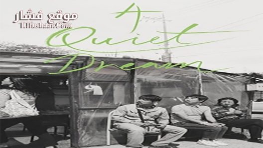 فيلم A Quiet Dream 2016 مترجم