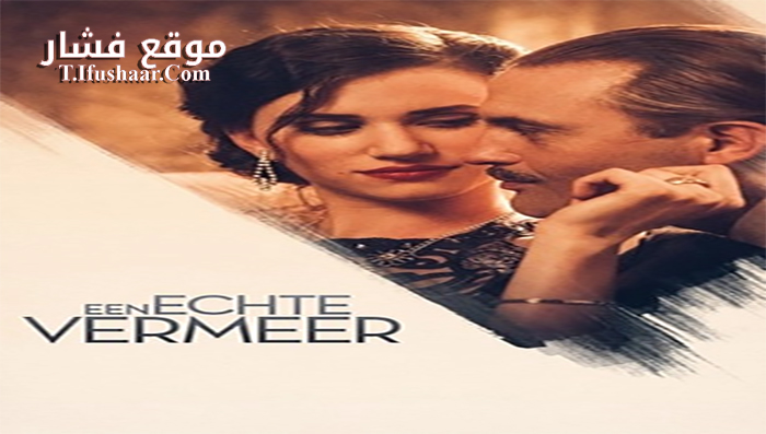 فيلم A Real Vermeer 2016 مترجم