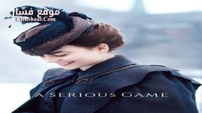 فيلم A Serious Game 2016 مترجم